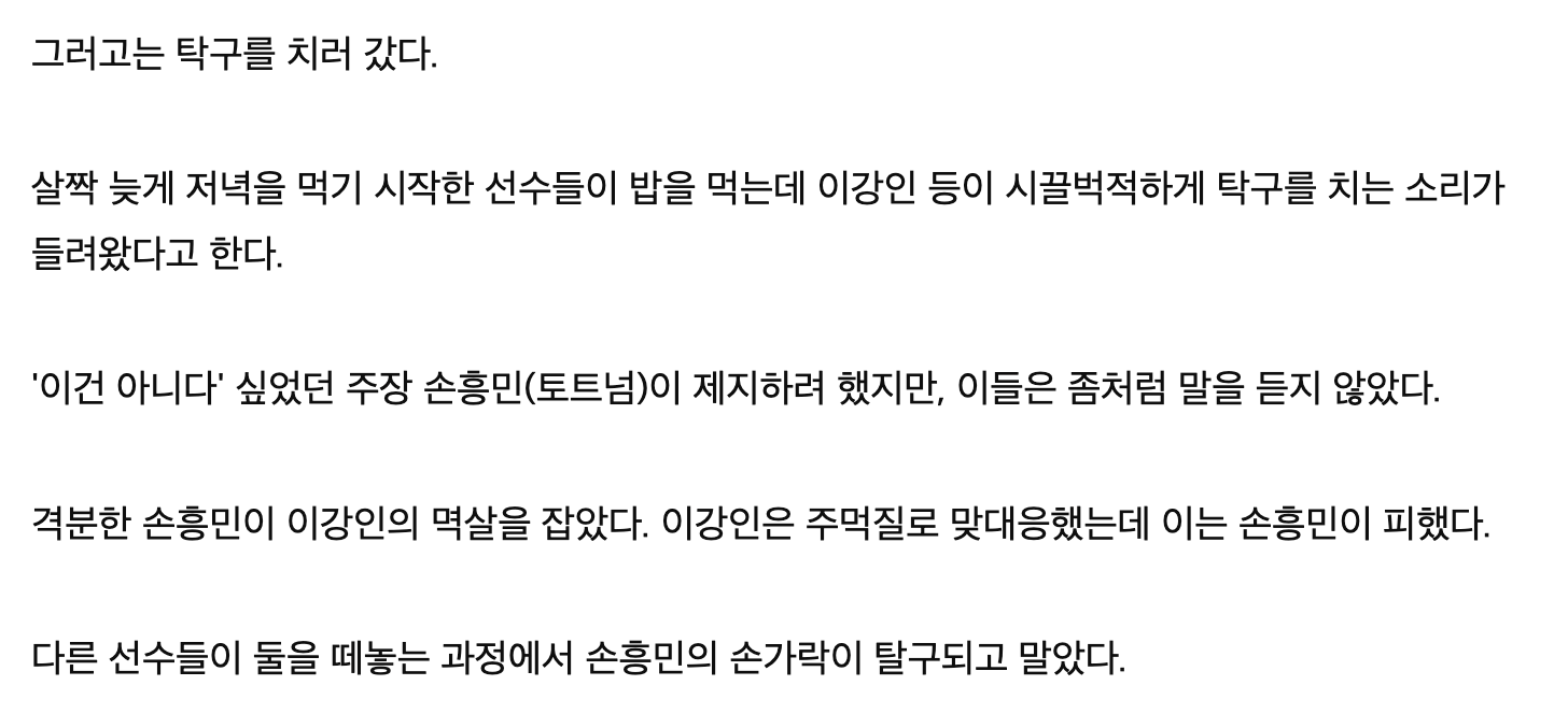 [정보/소식] 손흥민 뒷담화 하다가 걸린 기자 정체 | 인스티즈