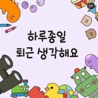[잡담] 퇴근한다.. | 인스티즈