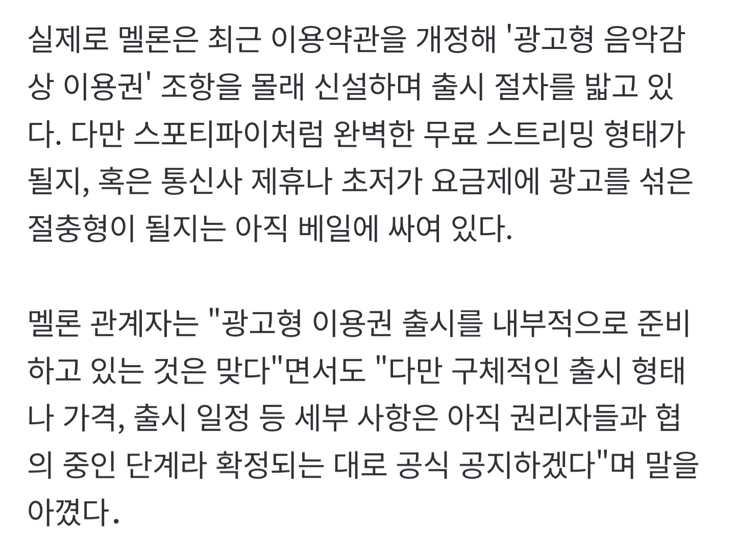 [정보/소식] [단독] 멜론, 광고형 요금제 도입 추진•••유튜브 뮤직·스포티파이 공세에 맞불 | 인스티즈