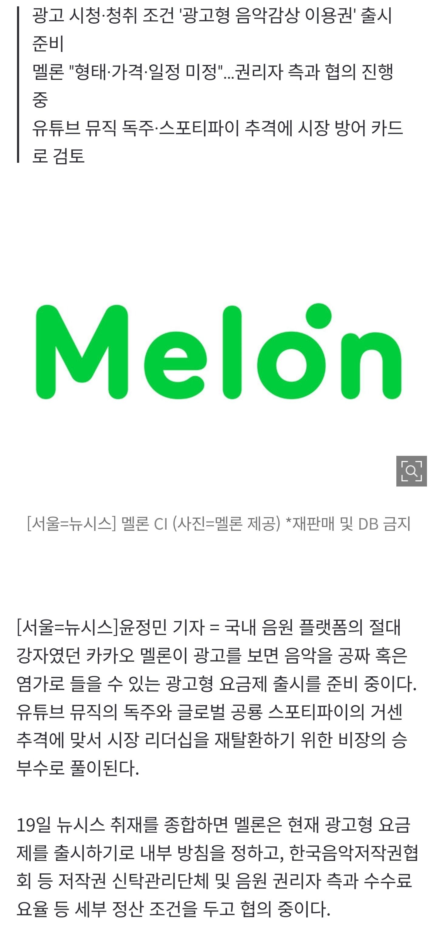 [정보/소식] [단독] 멜론, 광고형 요금제 도입 추진•••유튜브 뮤직·스포티파이 공세에 맞불 | 인스티즈