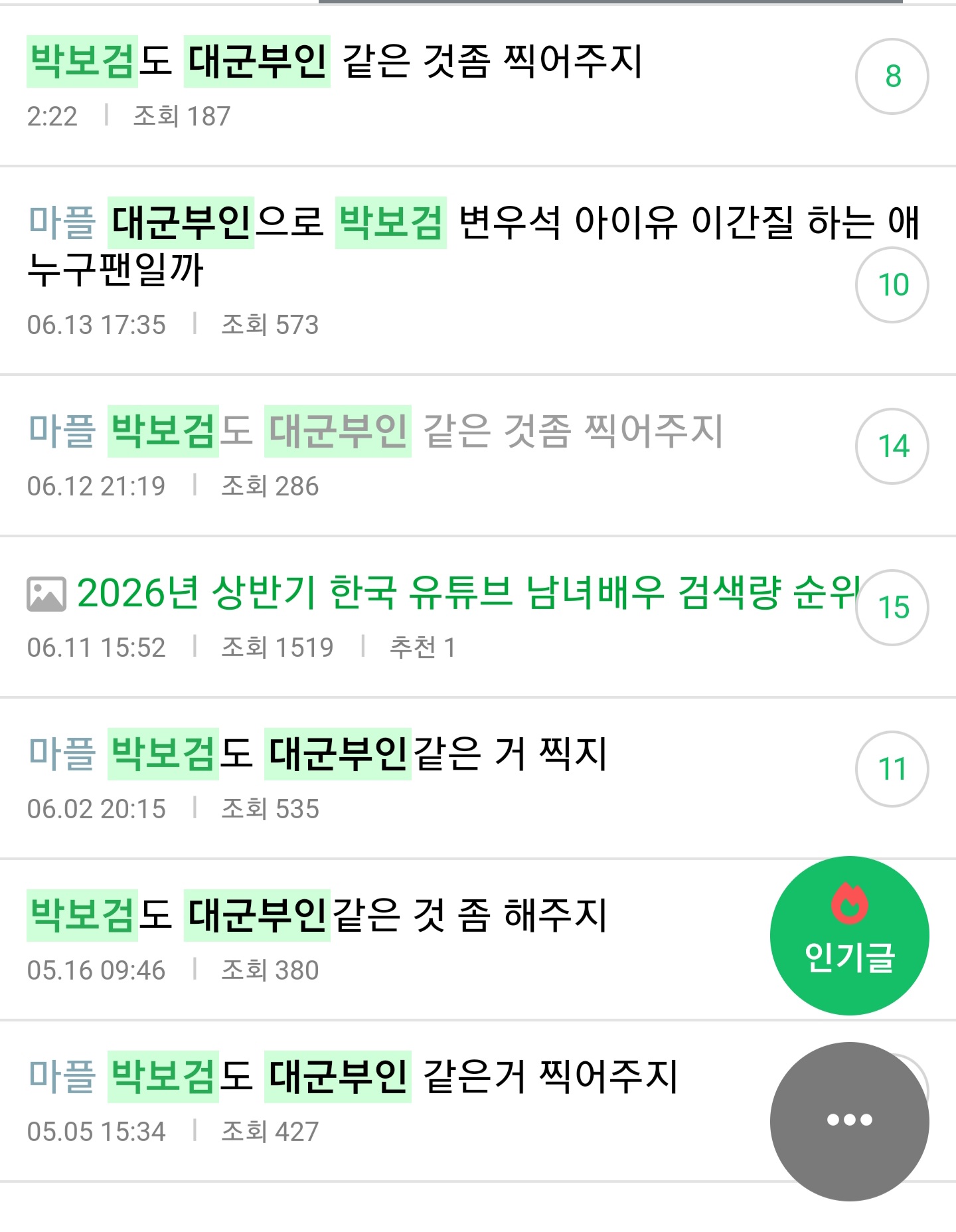 [마플] 박보검 ㄷㄱㅂㅇ글 이간질정병이였네 | 인스티즈