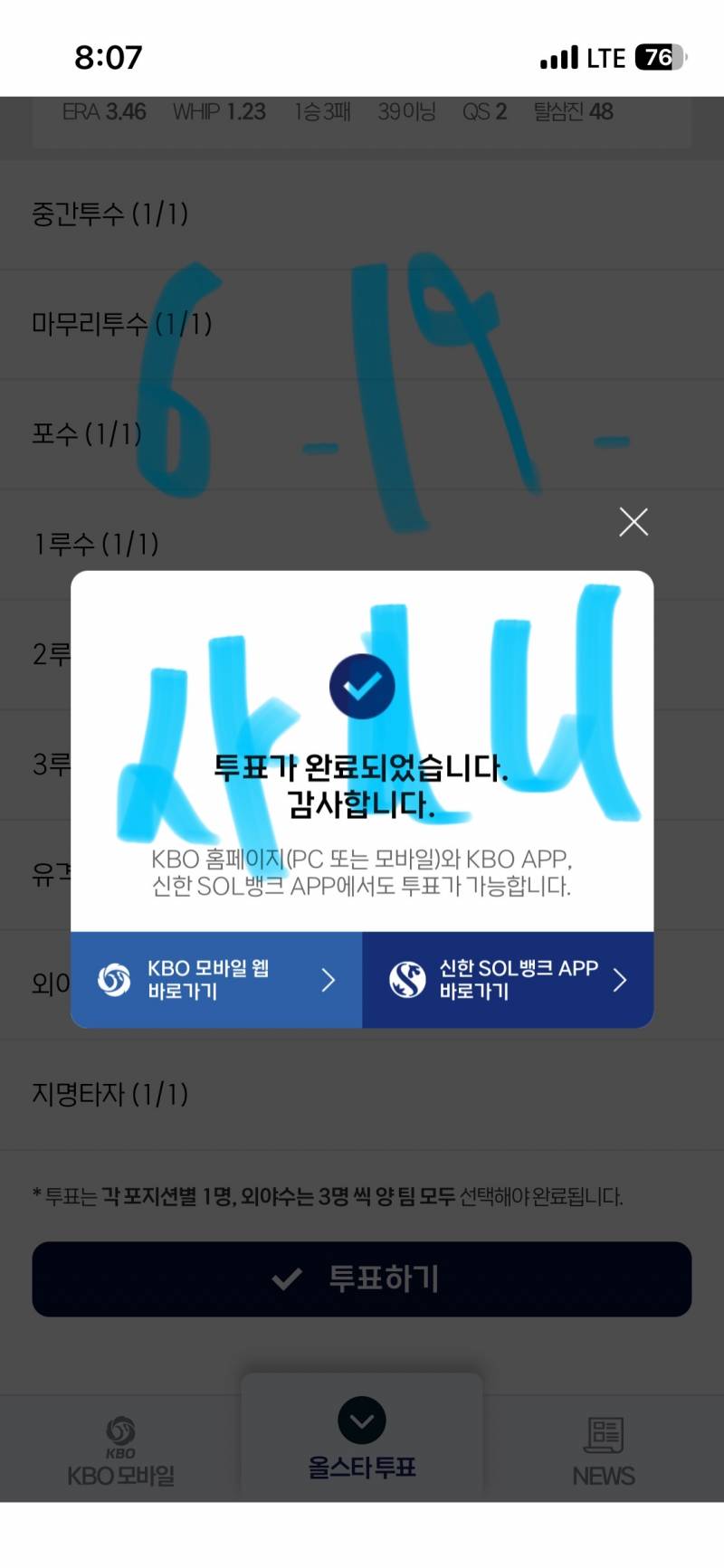[잡담] 🧡🦅🩵🐰💎오늘도 투표하고 왔습니다 | 인스티즈
