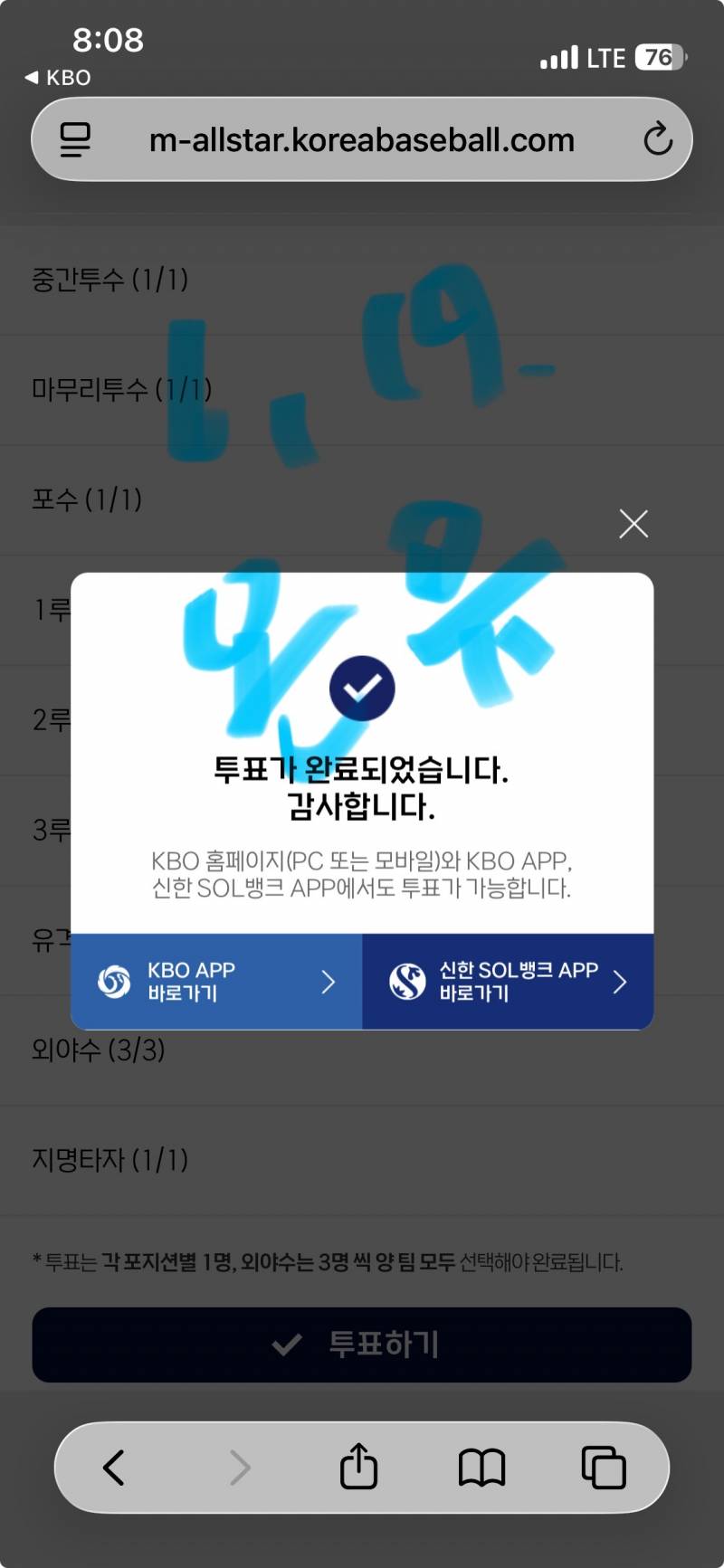 [잡담] 🧡🦅🩵🐰💎오늘도 투표하고 왔습니다 | 인스티즈