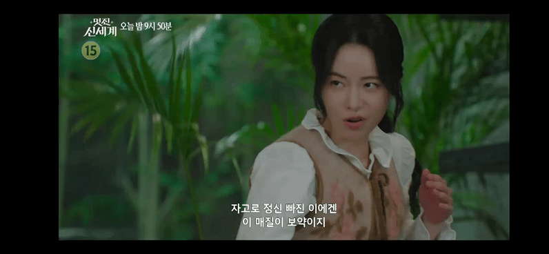 [잡담] 멋진신세계) 끼밬ㅋㅋㅋㅋㅋㅋ 13화 선공개 움짤ㅋㅋㅋㅋㅋㅋㅋ | 인스티즈
