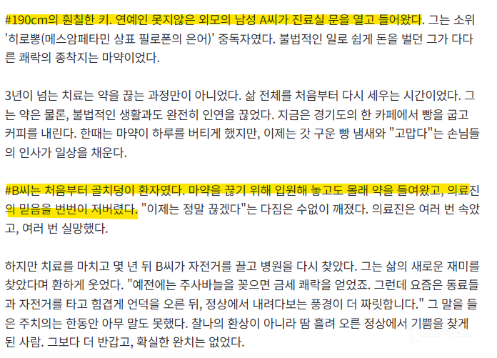 우리나라 마약 치료 90%를 혼자 감당하고 있는 병원 근황.jpg | 인스티즈