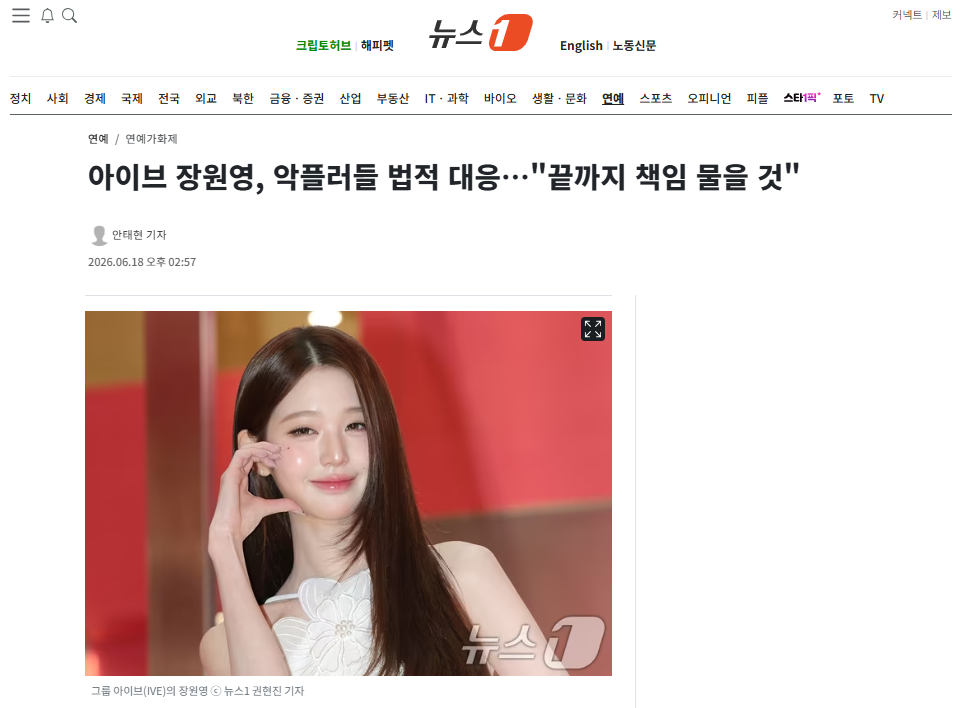 [잡담] 아이브 장원영, 악플러들 법적 대응…"끝까지 책임 물을 것" | 인스티즈
