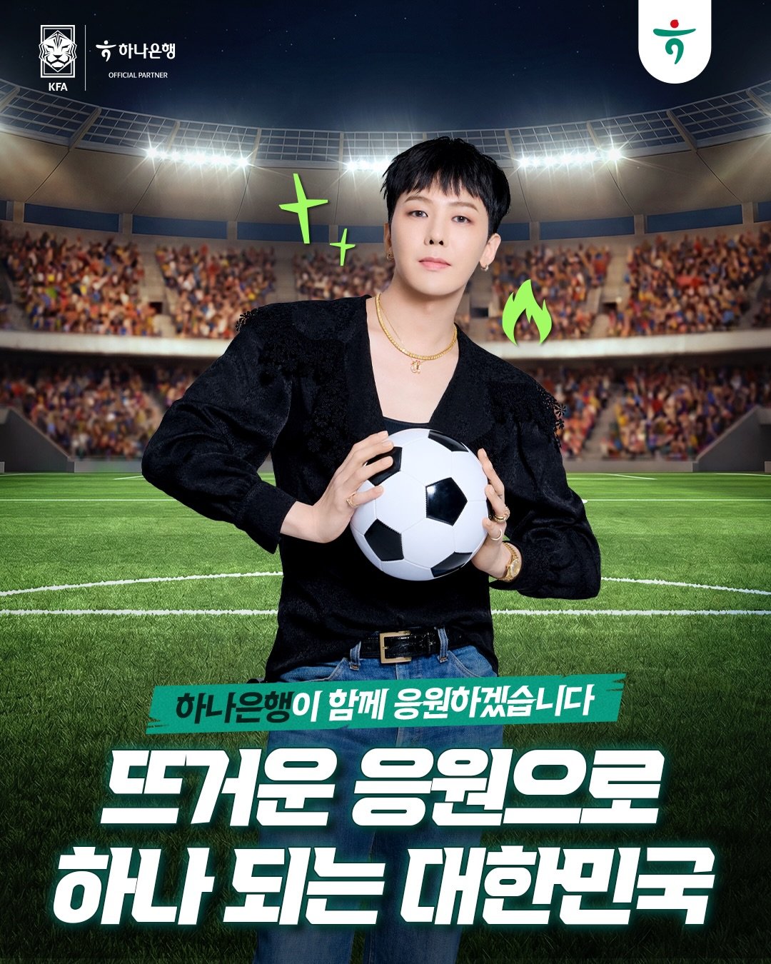 [정보/소식] 지드래곤이 응원하는 대한민국 축구🇰🇷 | 인스티즈