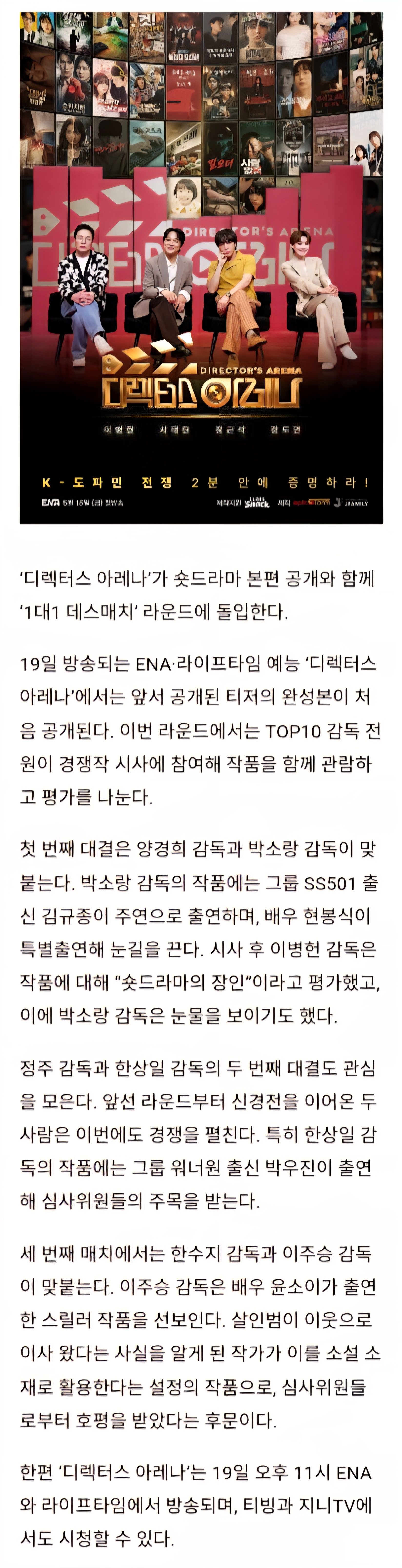 [정보/소식] 박우진 깜짝 등장…'디렉터스 아레나' 1대1 데스매치 시작 | 인스티즈