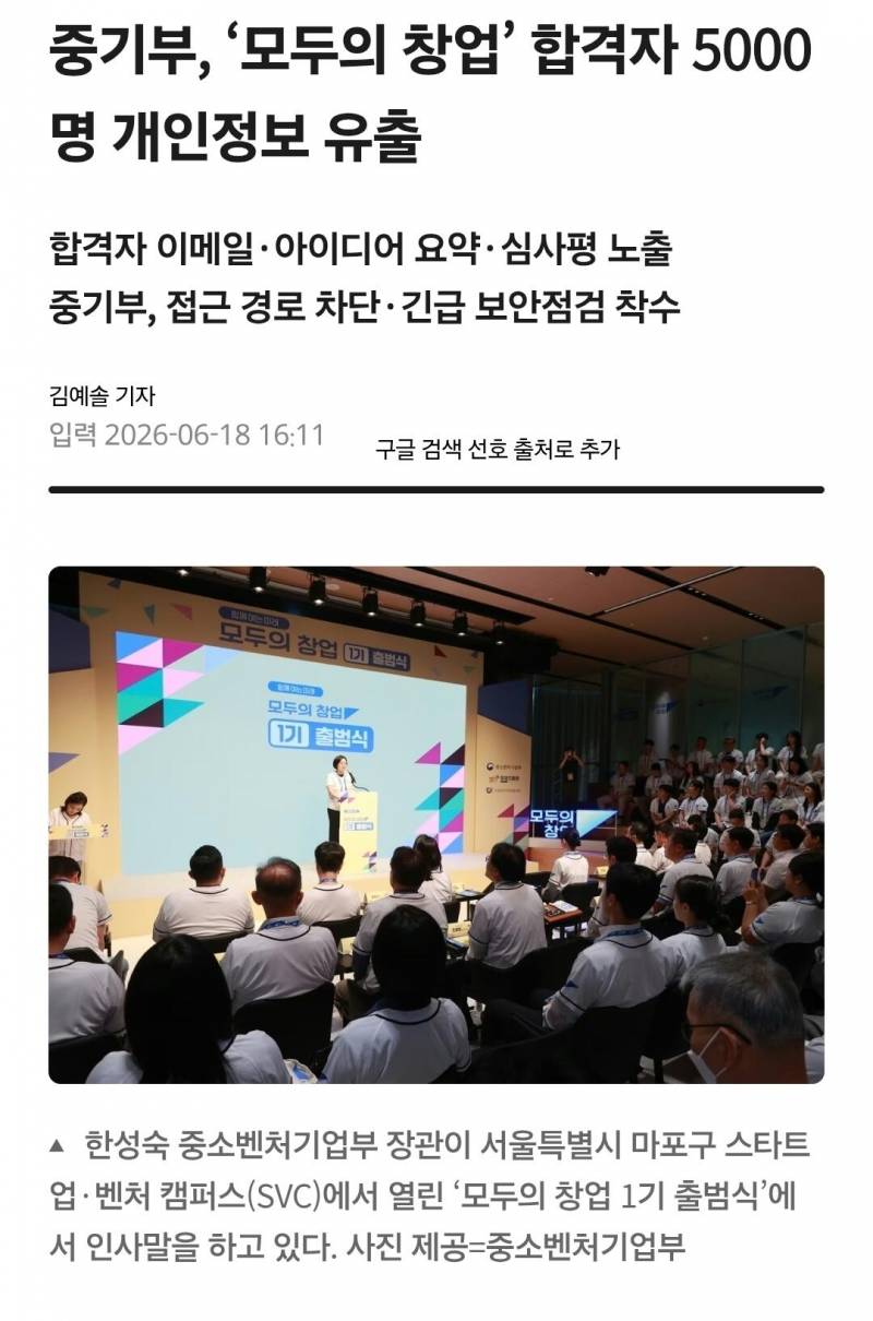 [잡담] 중기부 창업 아이디어, 심사평, 합격자 개인정보 전체 유출 ㄹㅈㄷ | 인스티즈