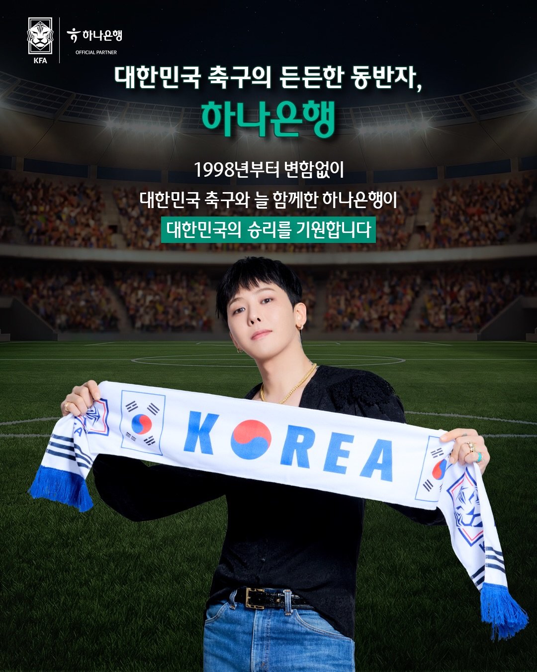 [정보/소식] 지드래곤이 응원하는 대한민국 축구🇰🇷 | 인스티즈