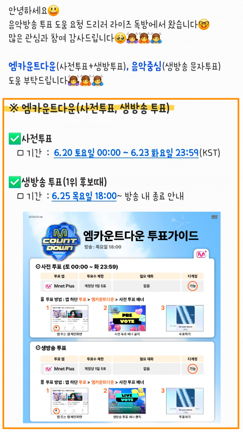 [잡담] 🧡 라이즈 음악방송 투표 도움 요청드립니다 🧡 | 인스티즈