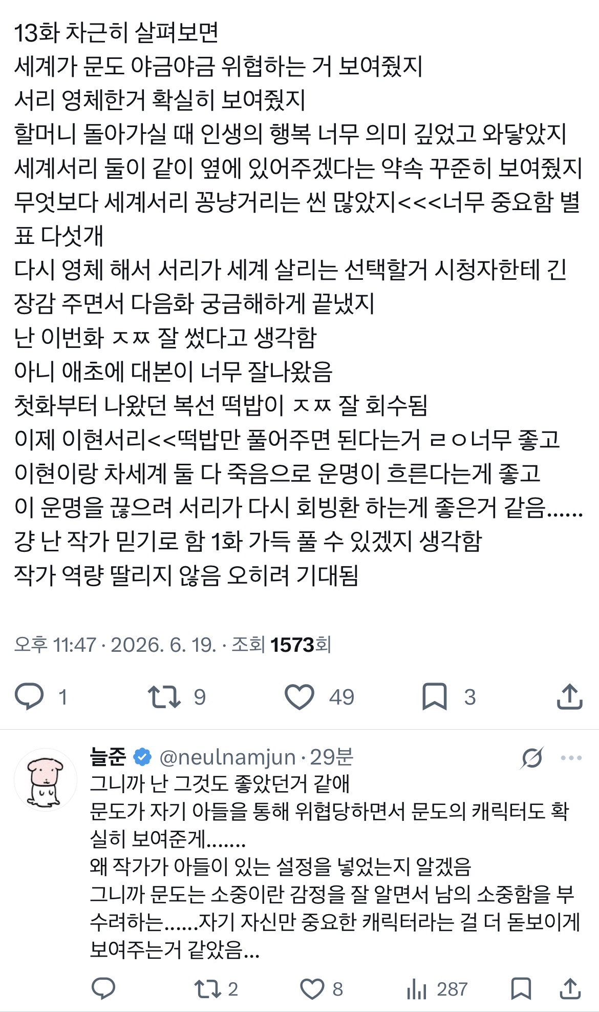 [잡담] 멋진신세계) 이 감상 다 공감 | 인스티즈