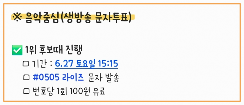 [잡담] 🧡 라이즈 음악방송 투표 도움 요청드립니다 🧡 | 인스티즈