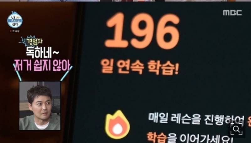 [잡담] 나혼산에서 류혜영이 일본어랑 영어 공부하는 앱 | 인스티즈