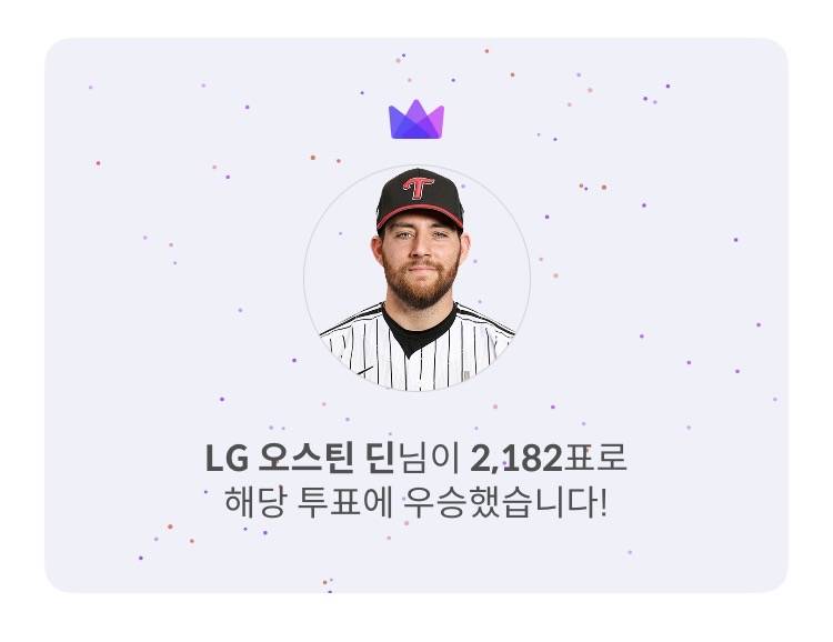 [잡담] 비야인드 6월 둘째주 mvp 오스틴 우승👑 | 인스티즈