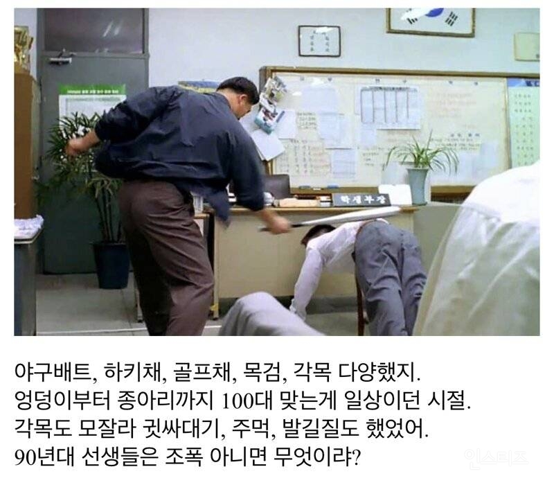 2000년대 초반 학교 체벌 수준.jpg | 인스티즈