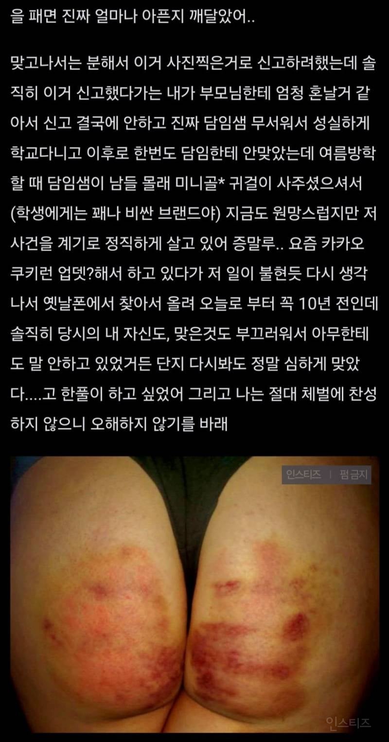 2000년대 초반 학교 체벌 수준.jpg | 인스티즈