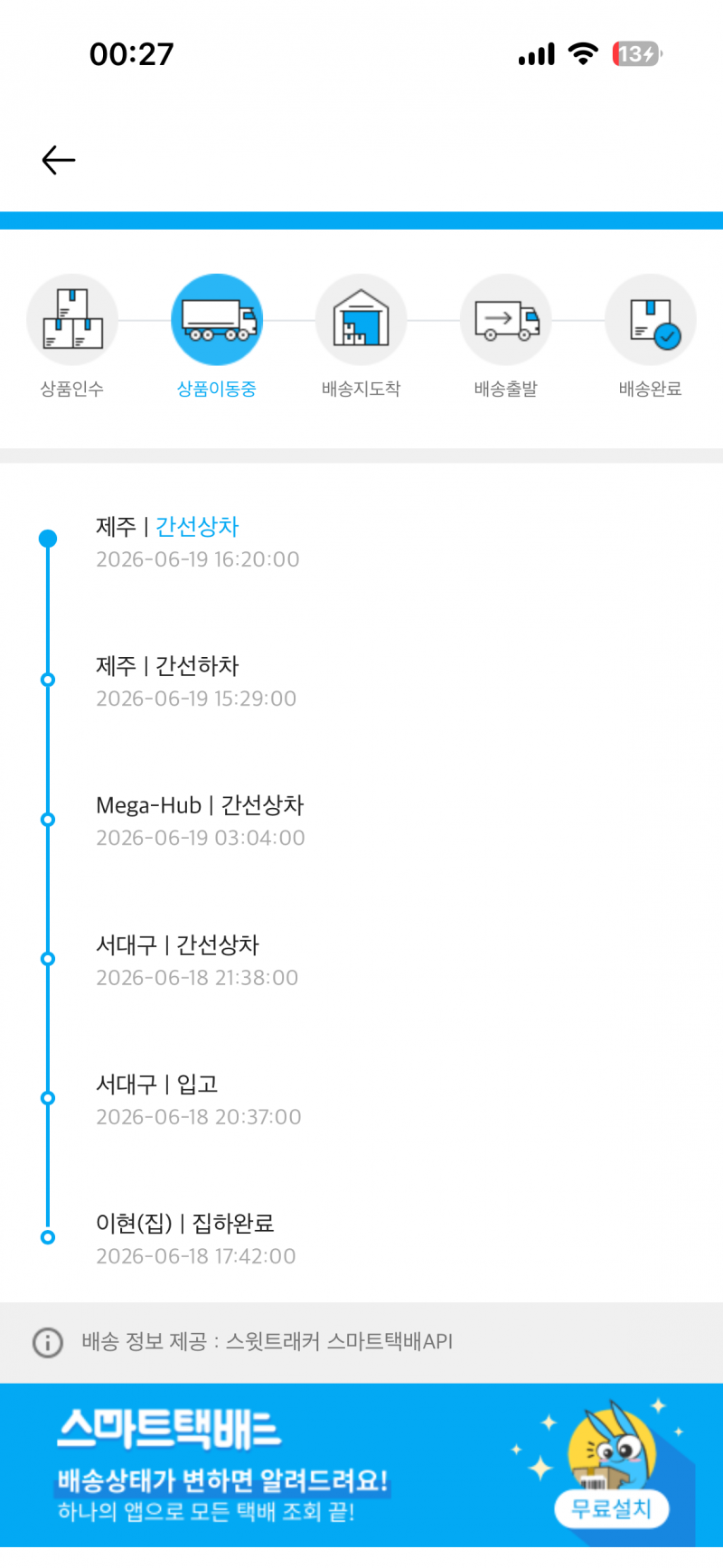 [잡담] 택배 시킨 거 제주로 갔는데 어디가... | 인스티즈