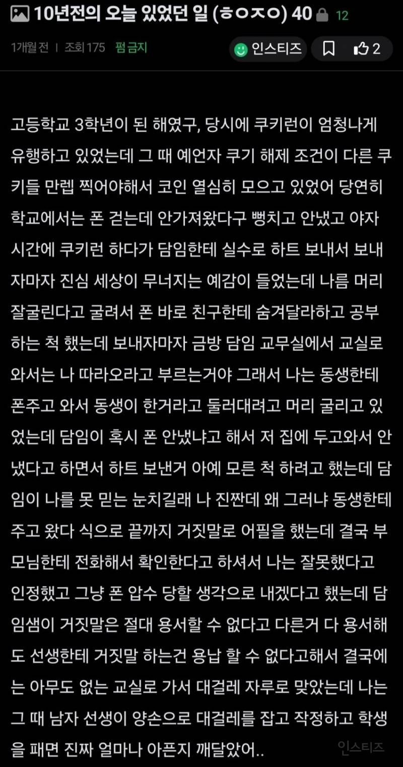 2000년대 초반 학교 체벌 수준.jpg | 인스티즈
