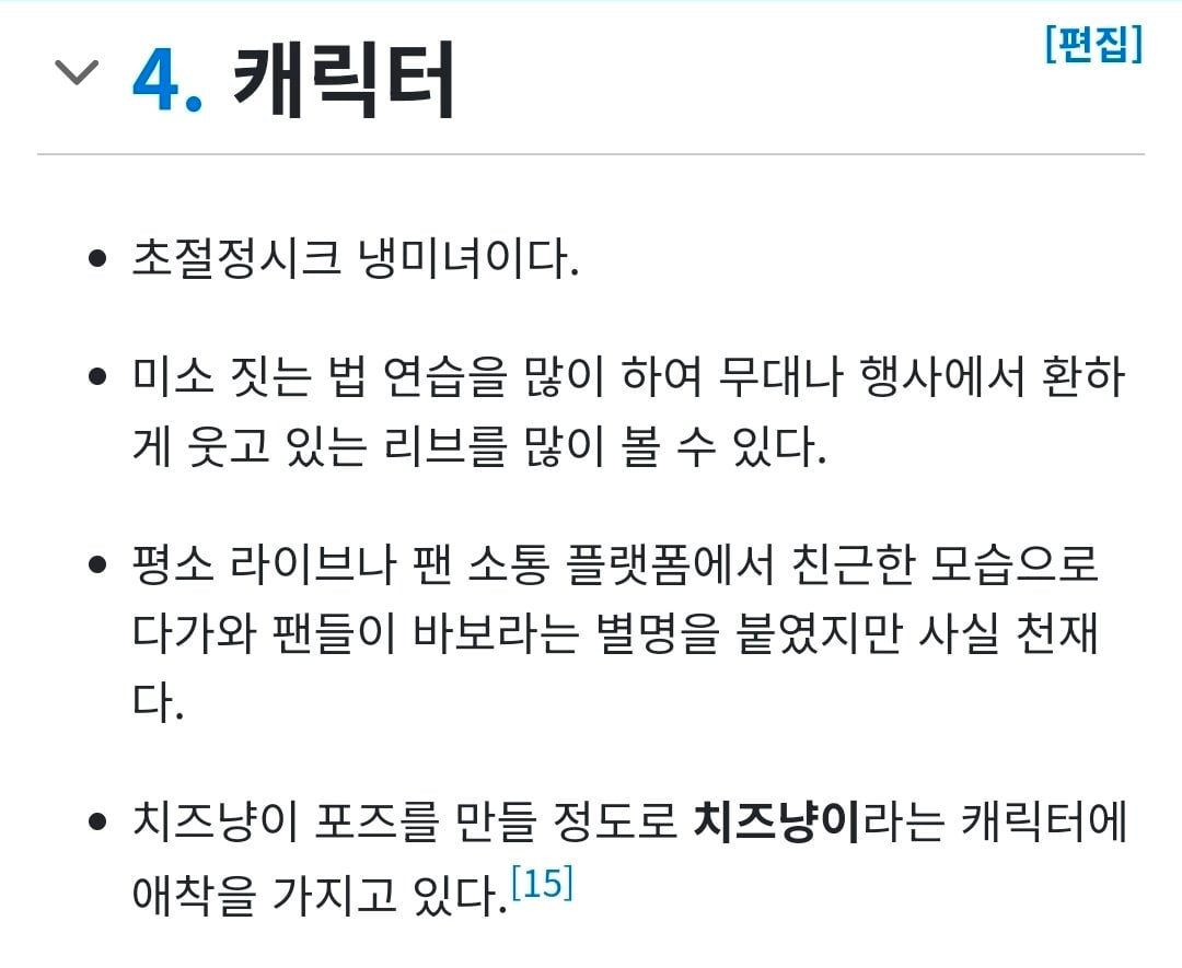 [잡담] 아니 리센느 리브 나무위키 이거 뭐임? ㅋㅋ | 인스티즈