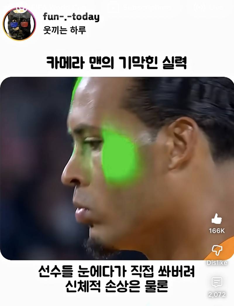 [잡담] 선수들한테 레이저 쏘는 빌런 봐봐 | 인스티즈