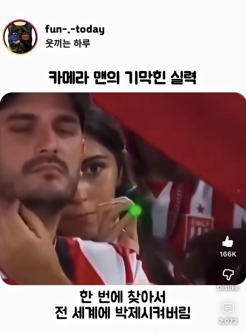 [잡담] 선수들한테 레이저 쏘는 빌런 봐봐 | 인스티즈