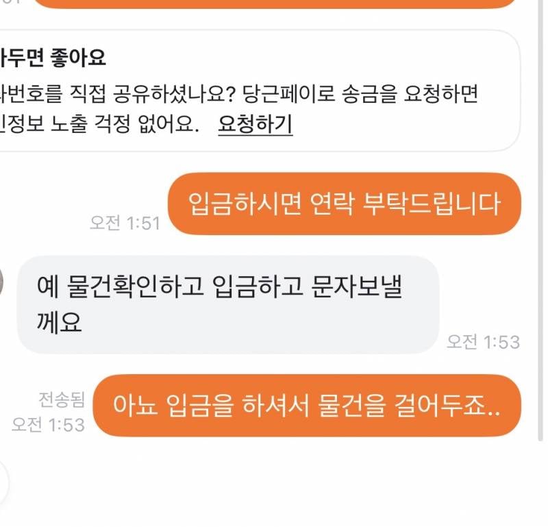 [잡담] 문고리로 당근할때 입금 먼저 하지않음..? | 인스티즈