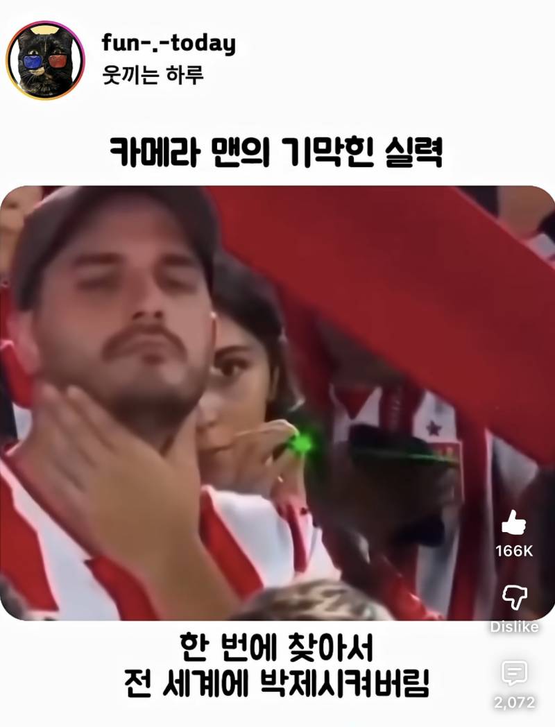 [잡담] 선수들한테 레이저 쏘는 빌런 봐봐 | 인스티즈