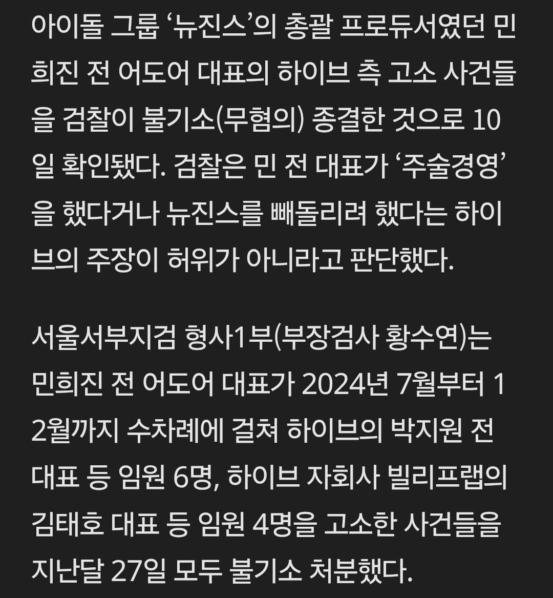 [마플] 민희진 하이브 고소한거 전부 불송치 뜬거앎? | 인스티즈