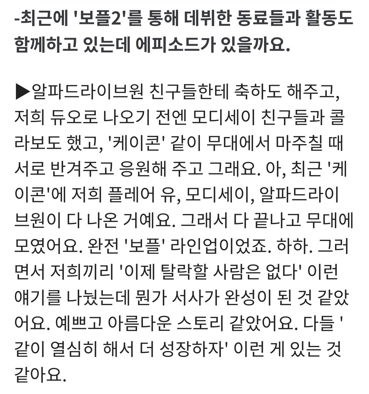 [잡담] 보플멤들 케이콘에서 만났을때 이런얘기 했대 | 인스티즈