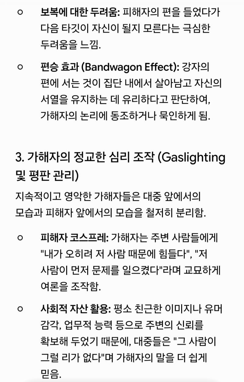 [잡담] 사람들이 괴롭힘이나 따돌림 가해자편을 드는 이유래 | 인스티즈
