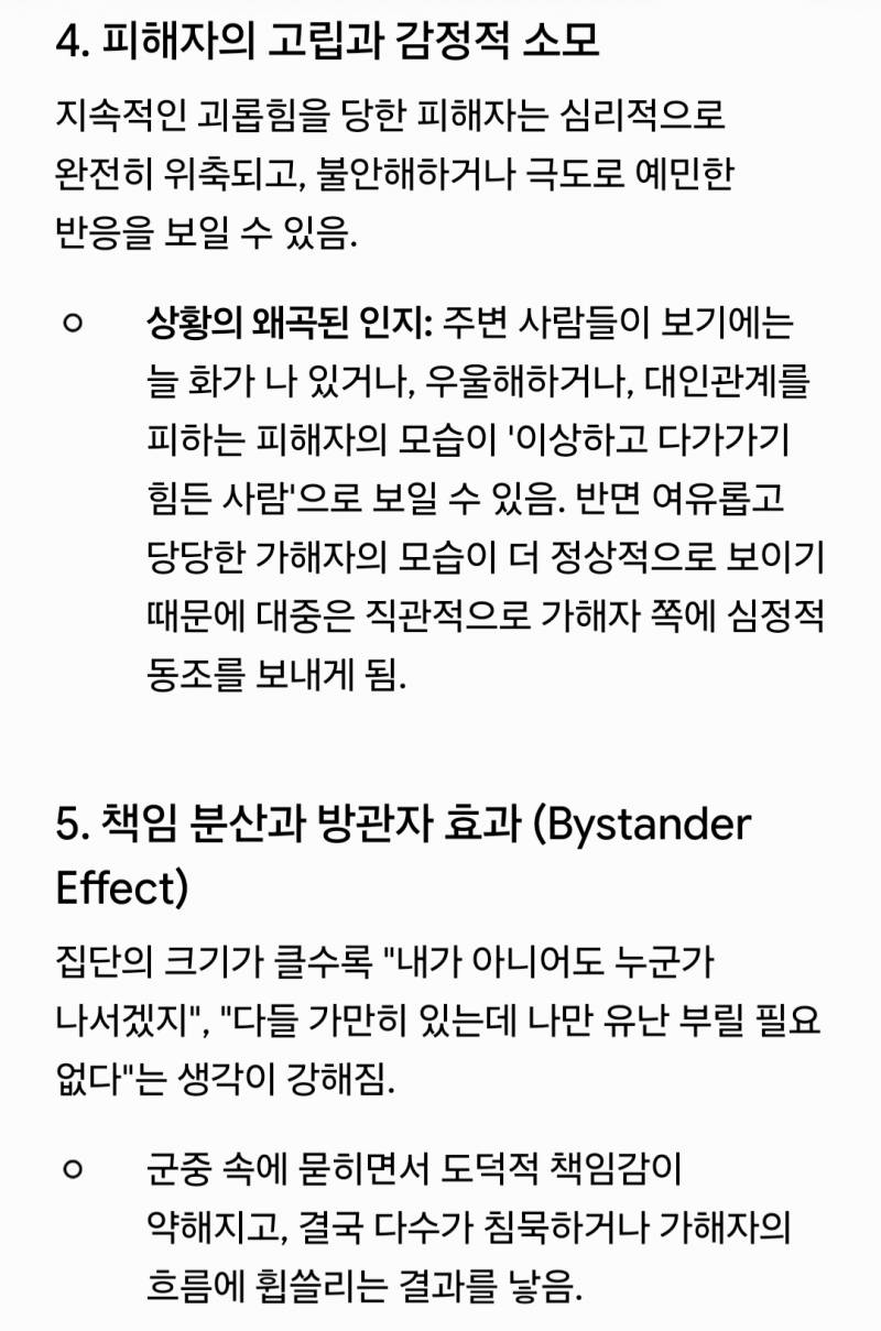 [잡담] 사람들이 괴롭힘이나 따돌림 가해자편을 드는 이유래 | 인스티즈