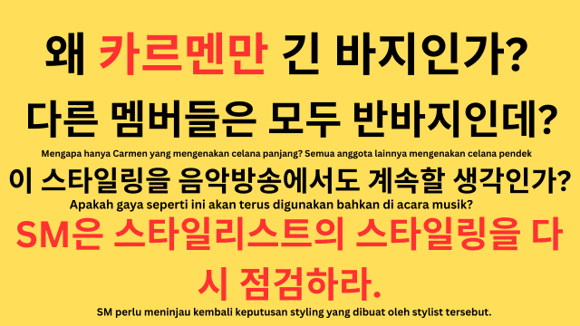 [마플] 카르멘 팬들 화났네 | 인스티즈
