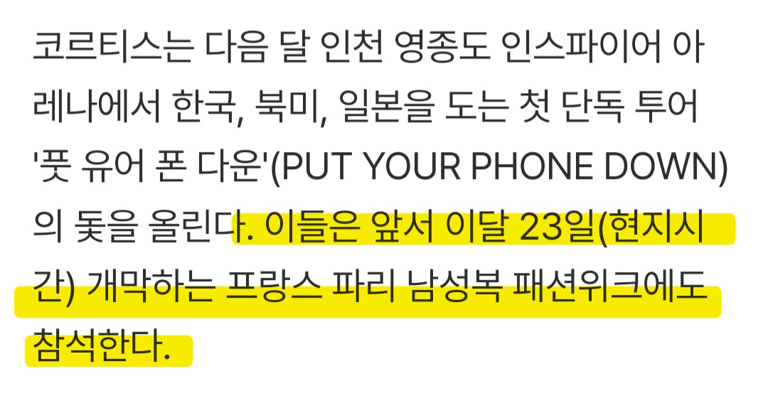 [잡담] 코르티스 파리 패션위크 참석 기사 떴다 | 인스티즈