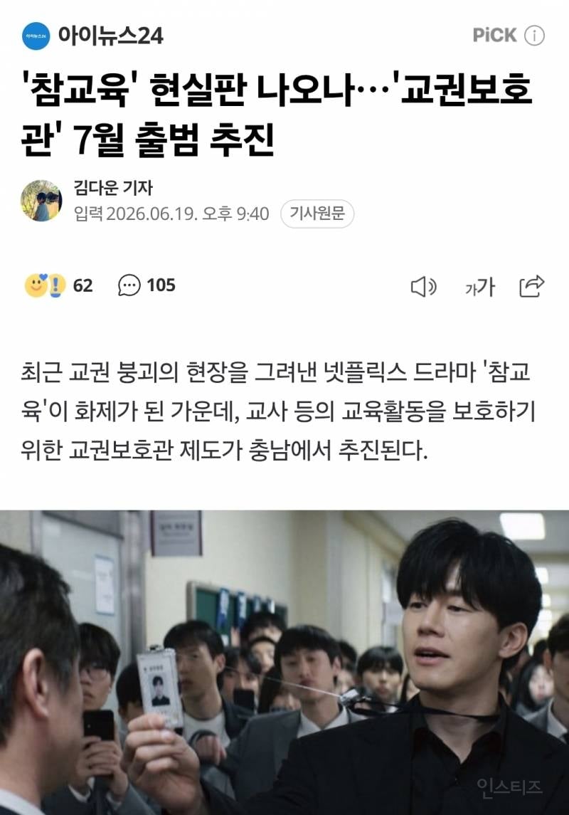 💥'참교육' 현실판 나오나…'교권보호관' 7월 출범 추진 | 인스티즈