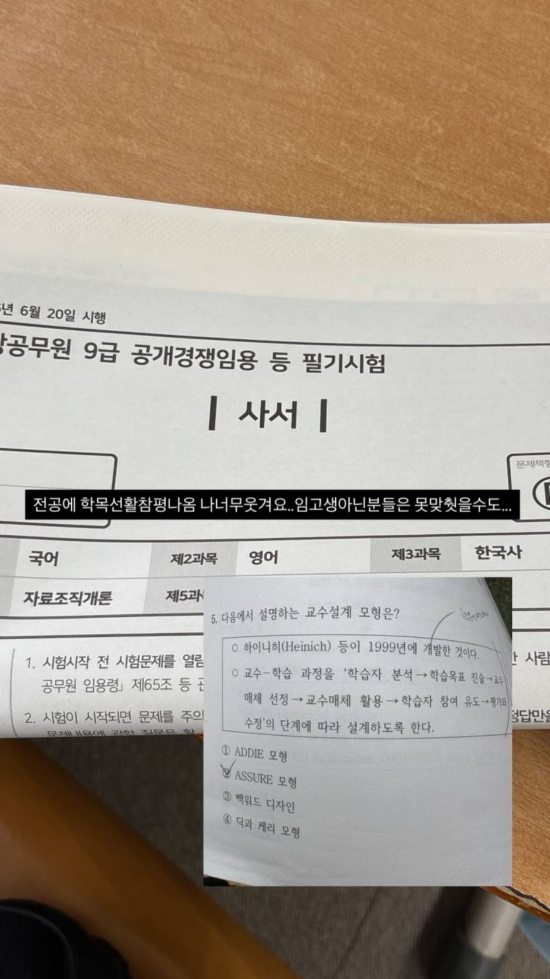 [잡담] 공부1도안하고깔아주러간임고생 공시후기 | 인스티즈
