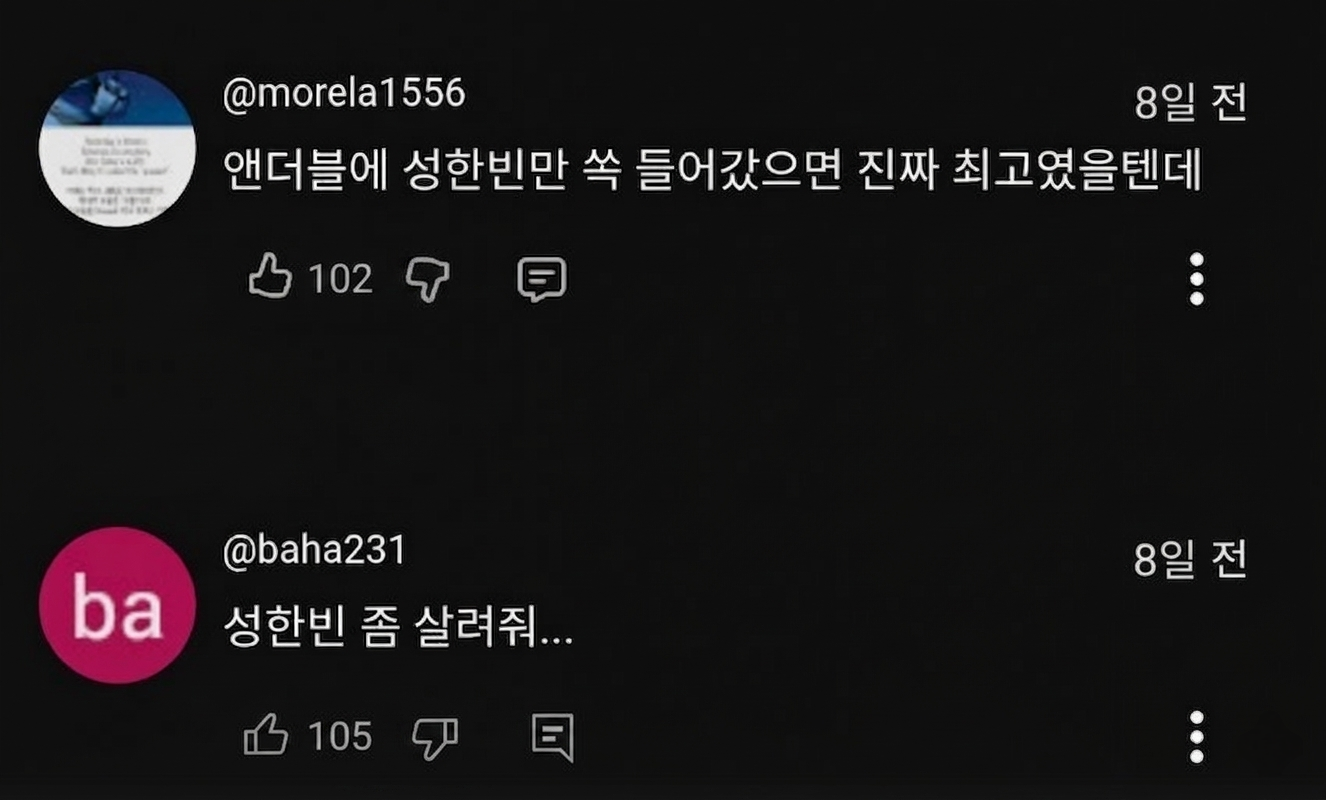 [마플] 제베원 영상에 성한빈 팬들 댓글 좀 놀랍다 | 인스티즈