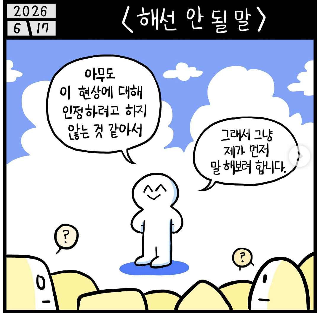 해선 안 될 말.jpg | 인스티즈