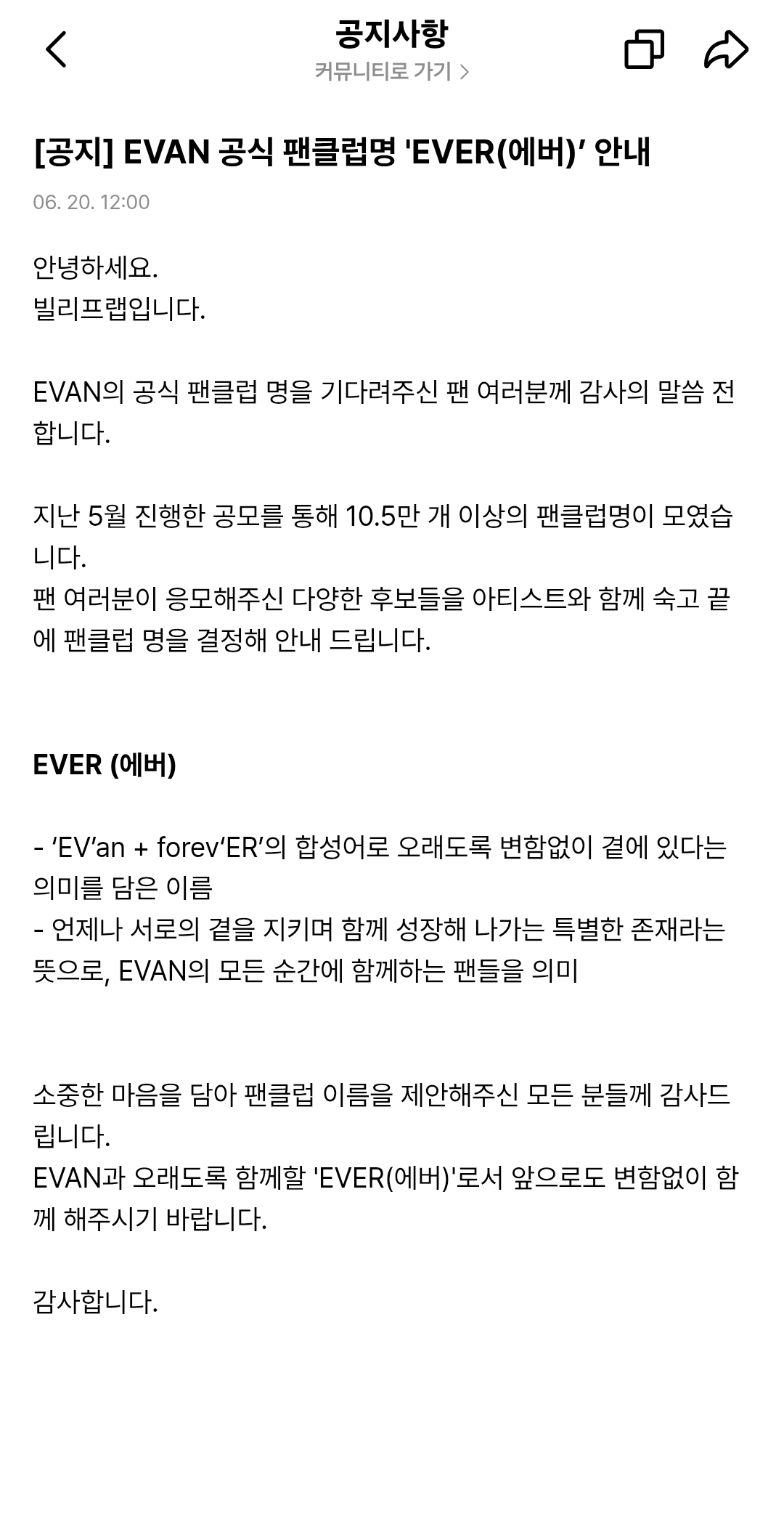 [정보/소식] 희승 공식 팬클럽명 '에버' | 인스티즈