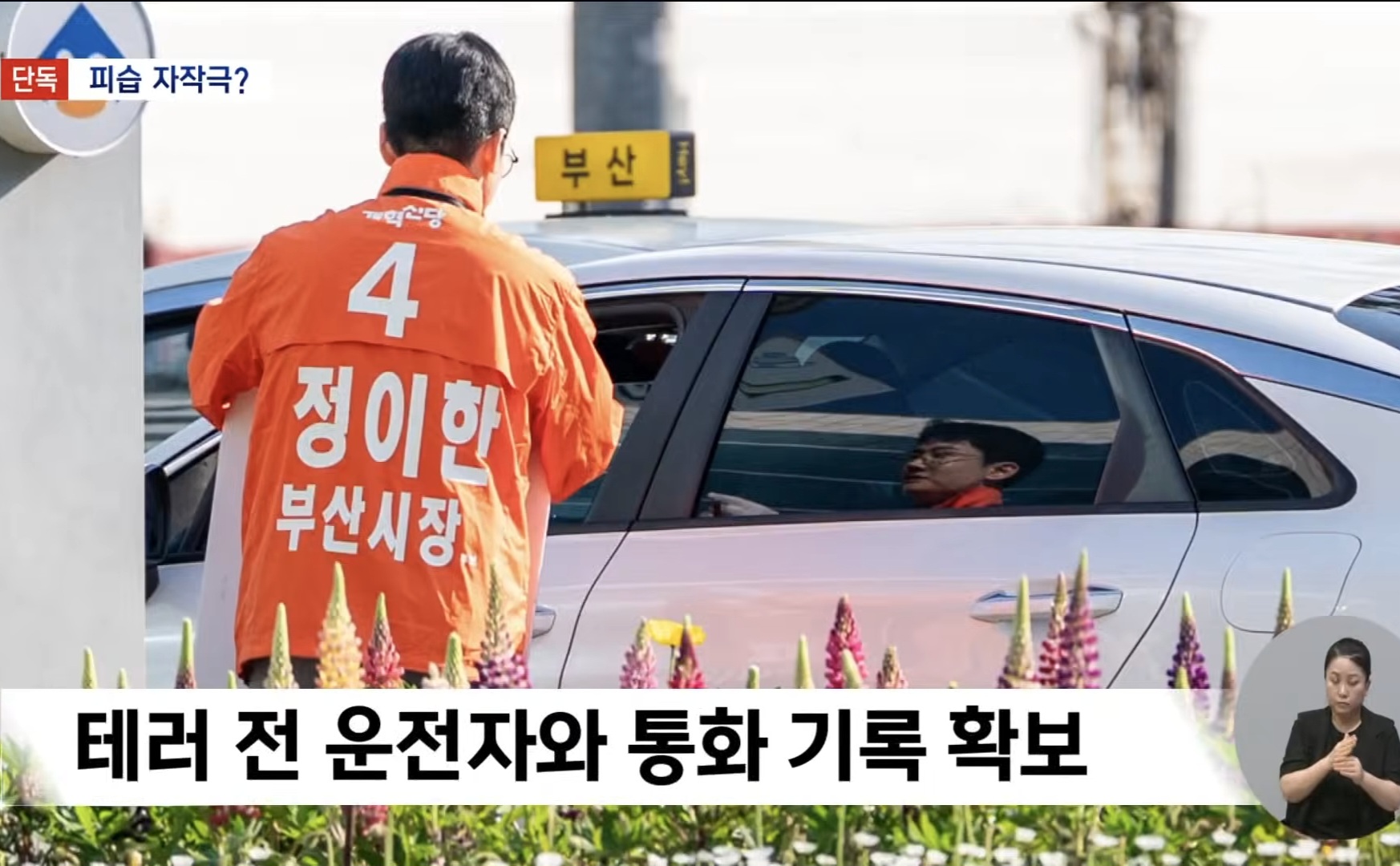 [정보/소식] 현재 테러 자작극 혐의 받는 개혁신당 정치인 | 인스티즈
