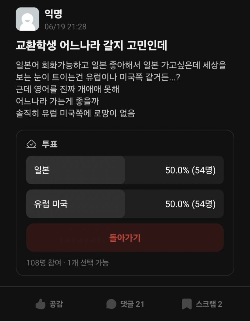 [잡담] 교환학생 어디갈지 투표 반반나옴 | 인스티즈