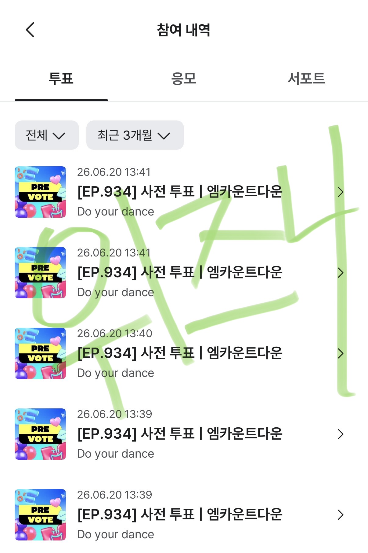 [잡담] 라이즈 엠카 투표해써료 💚💚🧡🧡 | 인스티즈