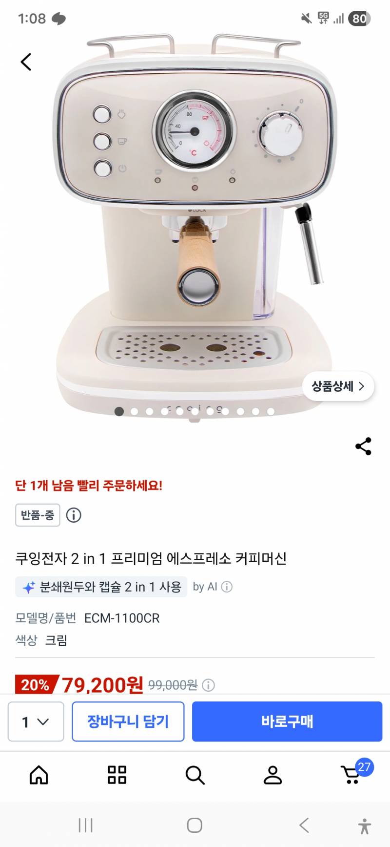 [잡담] 자취하는데 노즐달린 커피머신 사는거 어때..? | 인스티즈