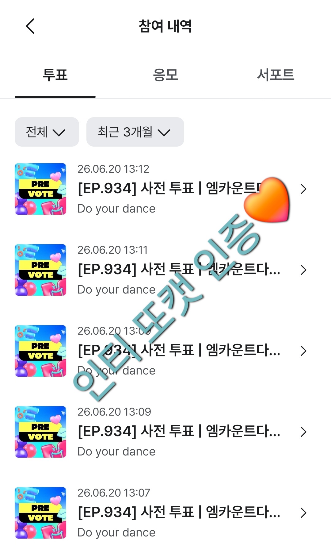 [잡담] 라이즈 사전투표 인증🧡 | 인스티즈