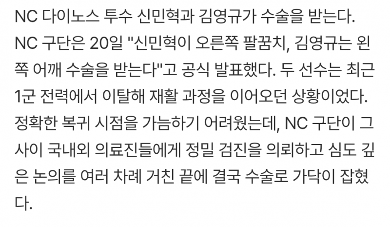 [잡담] 민혁이랑 영규 수술한대... | 인스티즈