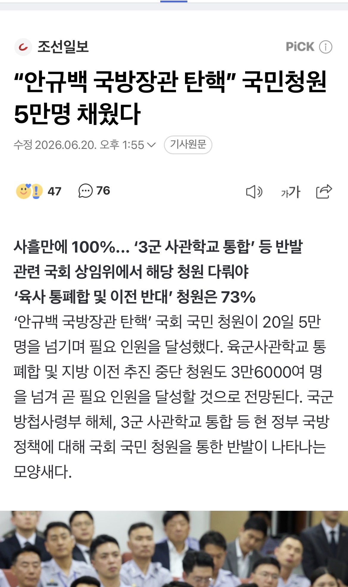[정보/소식] "안규백 국방장관 탄핵” 국민청원 5만명 채웠다 | 인스티즈