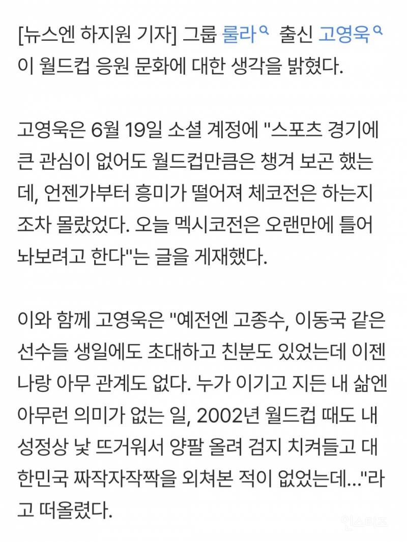 고영욱 "월드컵 거리 응원 왜함? 인생에 도움이라도 돼?" | 인스티즈