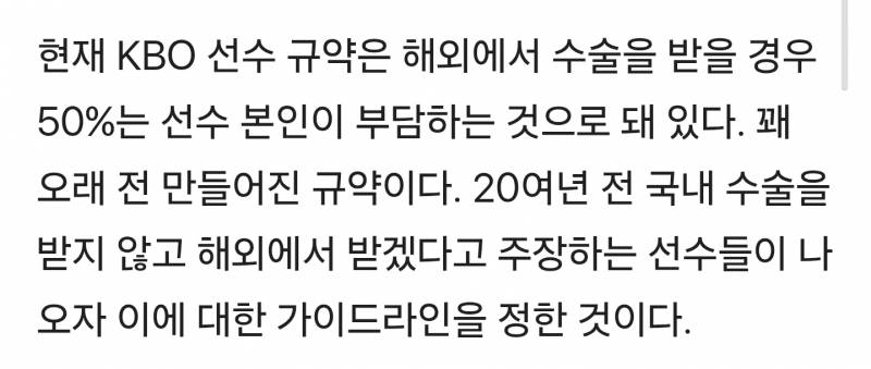 [잡담] 해외에서 수술 받으면 반은 구단 반은 선수 부담으로 해야하나 봐 | 인스티즈