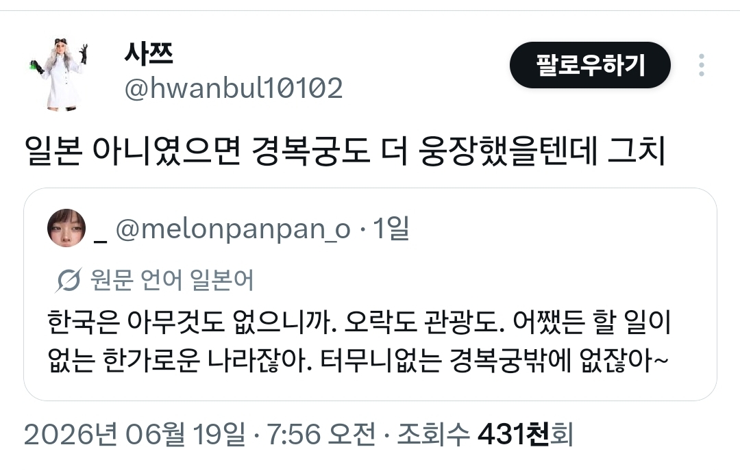 [잡담] 한국은 터무니없는 경복궁밖에 없다는 일본인 | 인스티즈