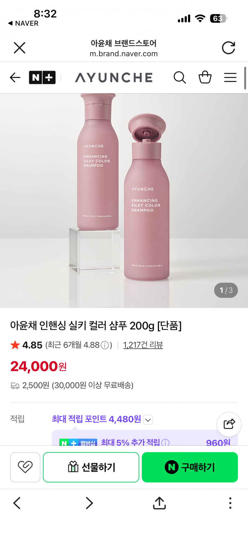 [잡담] 아윤채샴푸 향 지속력 | 인스티즈